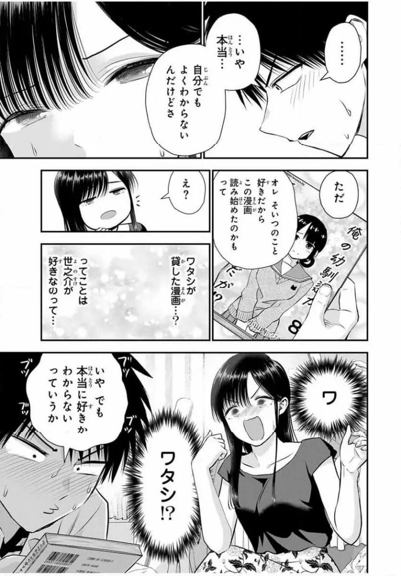 幼馴染とはラブコメにならない 第128話 - Page 5