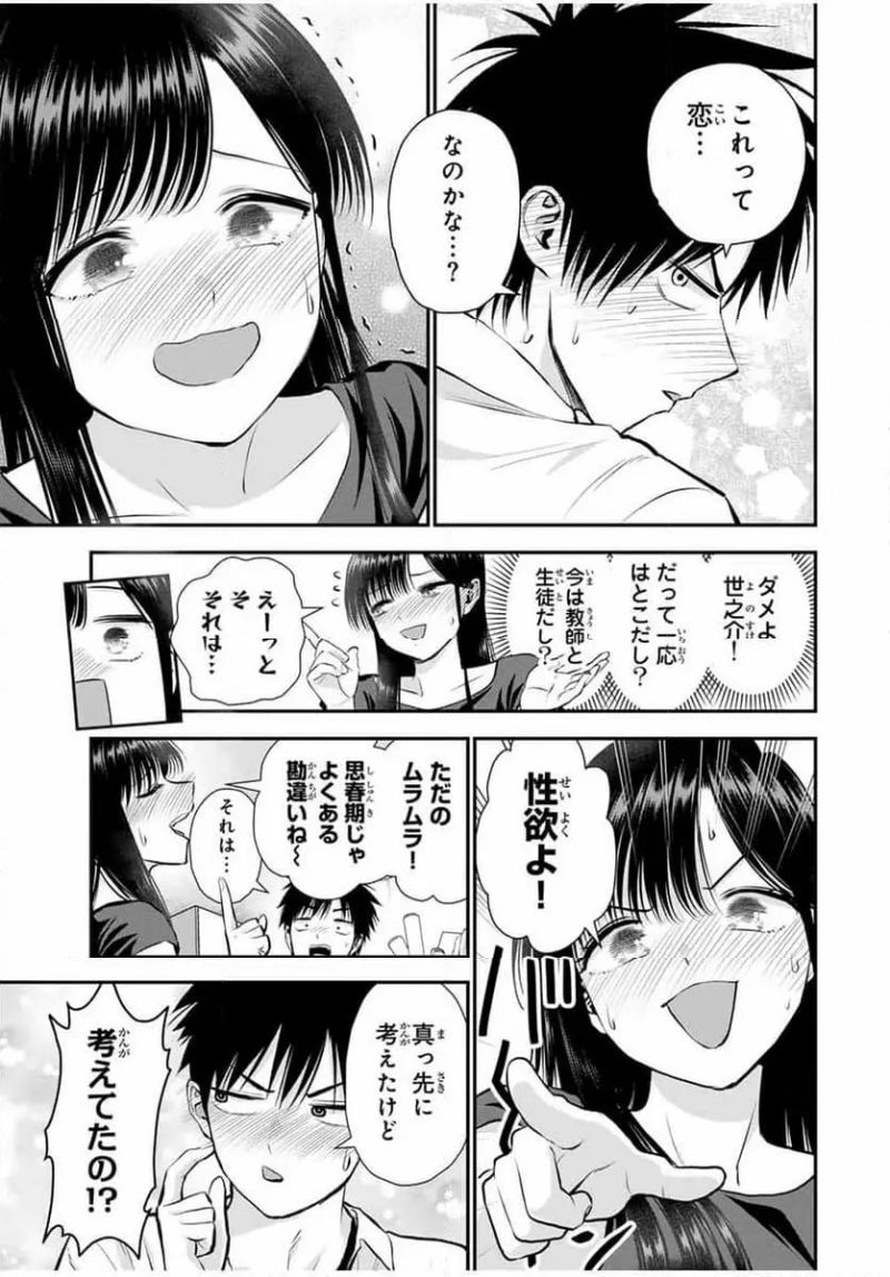 幼馴染とはラブコメにならない 第128話 - Page 7