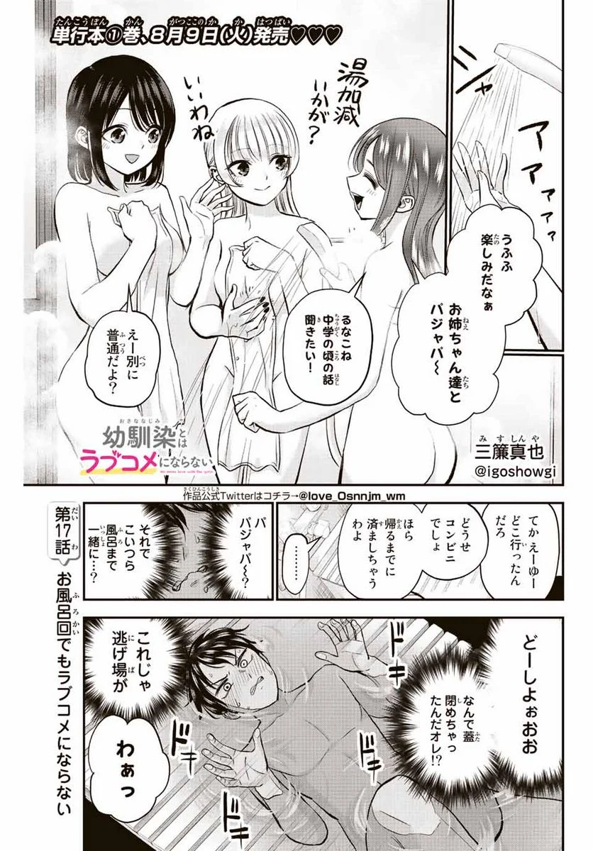 幼馴染とはラブコメにならない 第17話 - Page 1