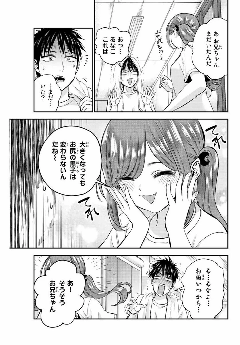 幼馴染とはラブコメにならない 第17話 - Page 13