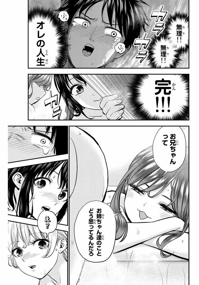 幼馴染とはラブコメにならない 第17話 - Page 7