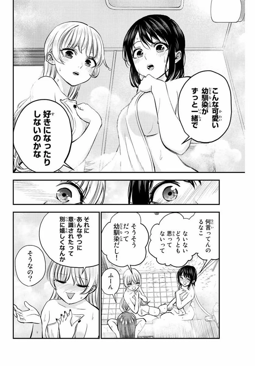 幼馴染とはラブコメにならない 第17話 - Page 8