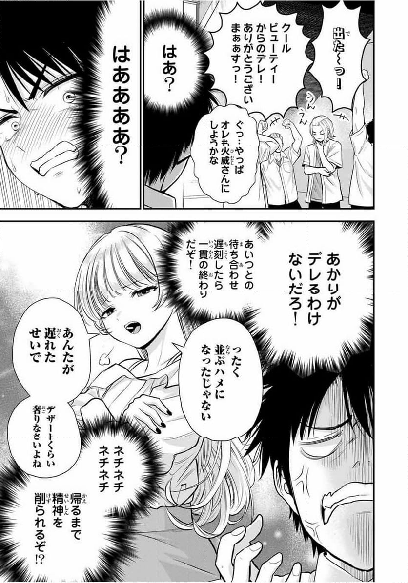 幼馴染とはラブコメにならない 第93話 - Page 5