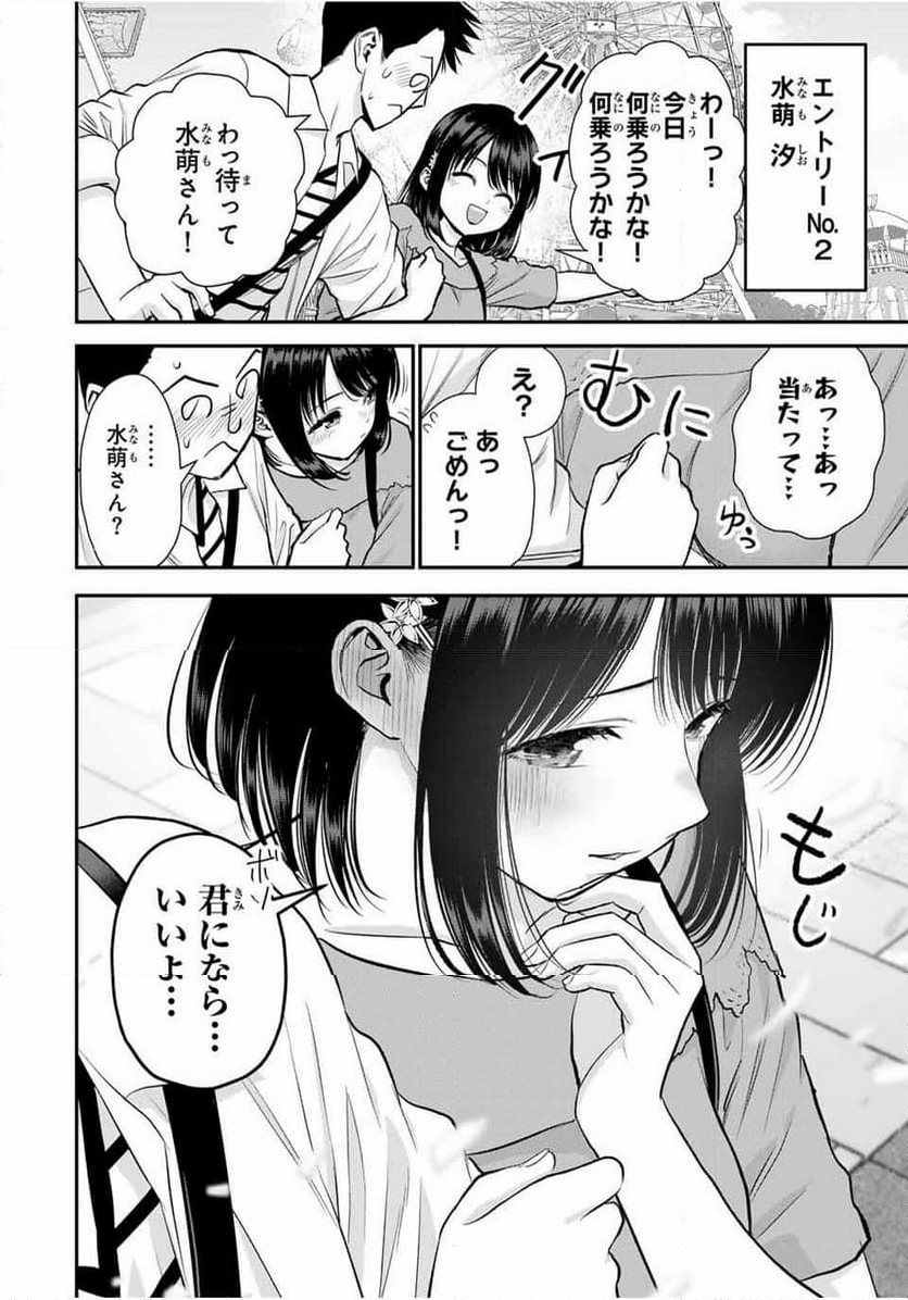 幼馴染とはラブコメにならない 第93話 - Page 6