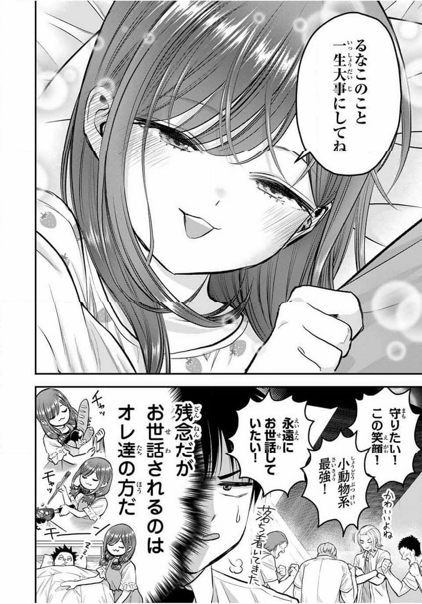 幼馴染とはラブコメにならない 第93話 - Page 10