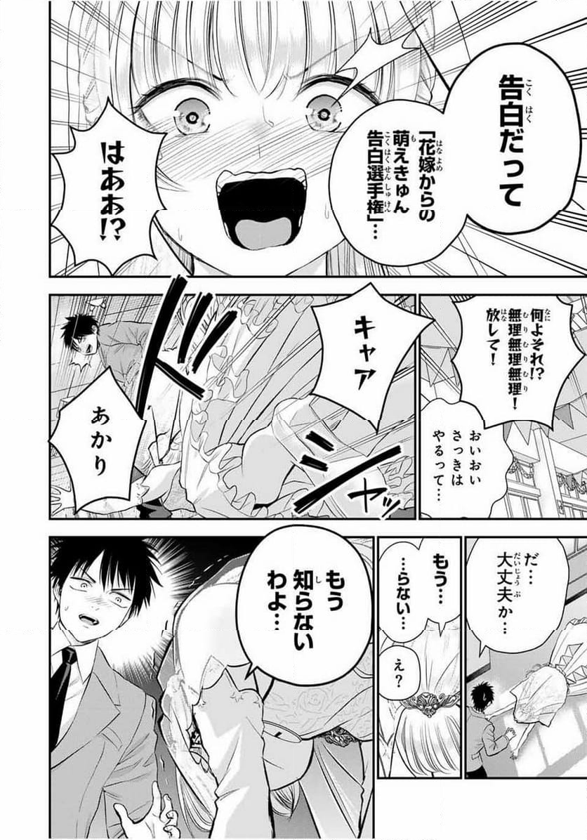 幼馴染とはラブコメにならない 第85話 - Page 2