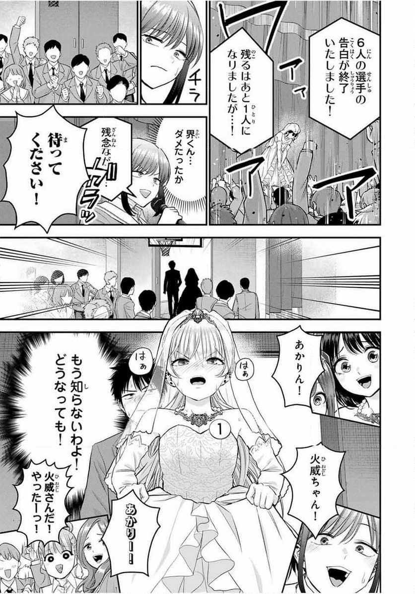 幼馴染とはラブコメにならない 第85話 - Page 3