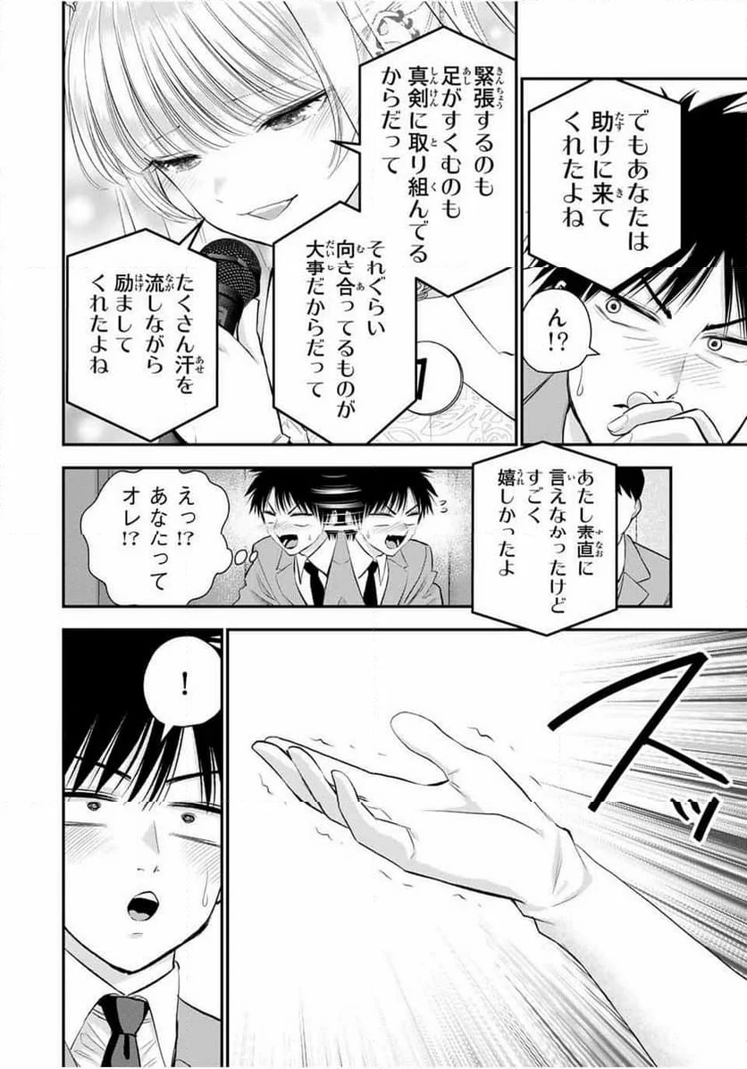 幼馴染とはラブコメにならない 第85話 - Page 8