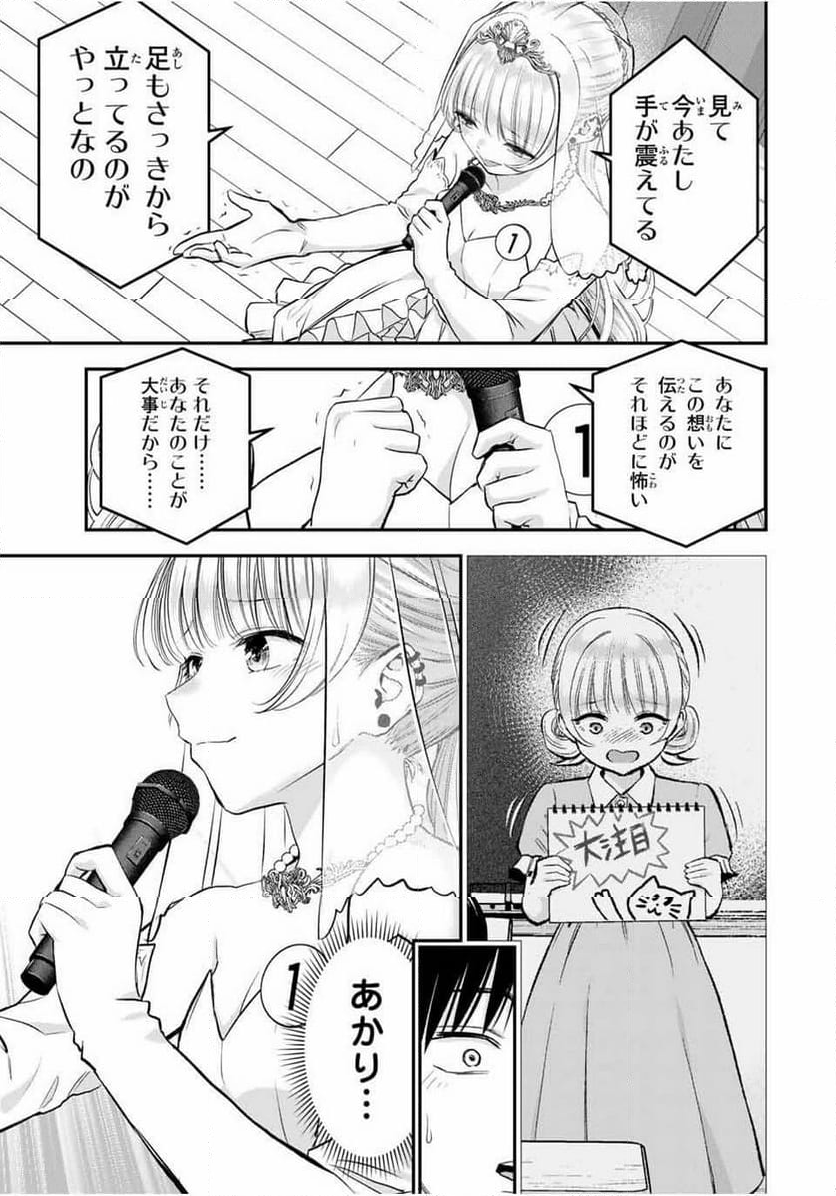 幼馴染とはラブコメにならない 第85話 - Page 9