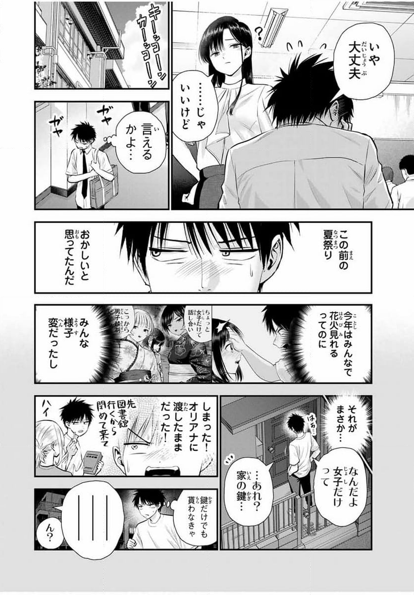 幼馴染とはラブコメにならない 第116話 - Page 2