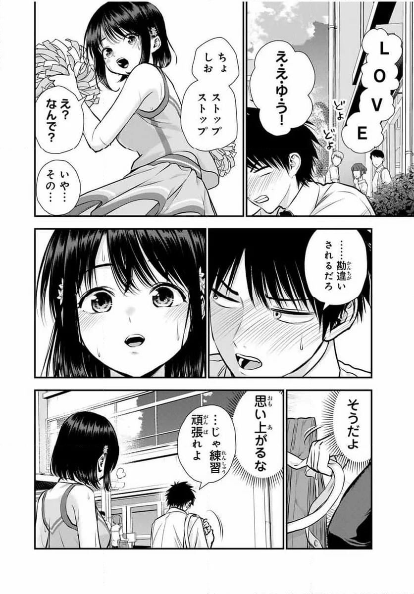 幼馴染とはラブコメにならない 第116話 - Page 12