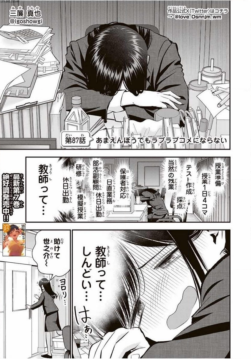 幼馴染とはラブコメにならない 第87話 - Page 1