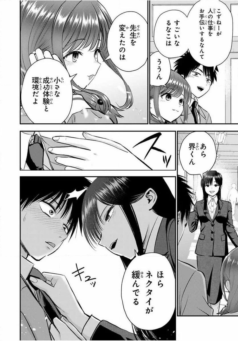 幼馴染とはラブコメにならない 第87話 - Page 14