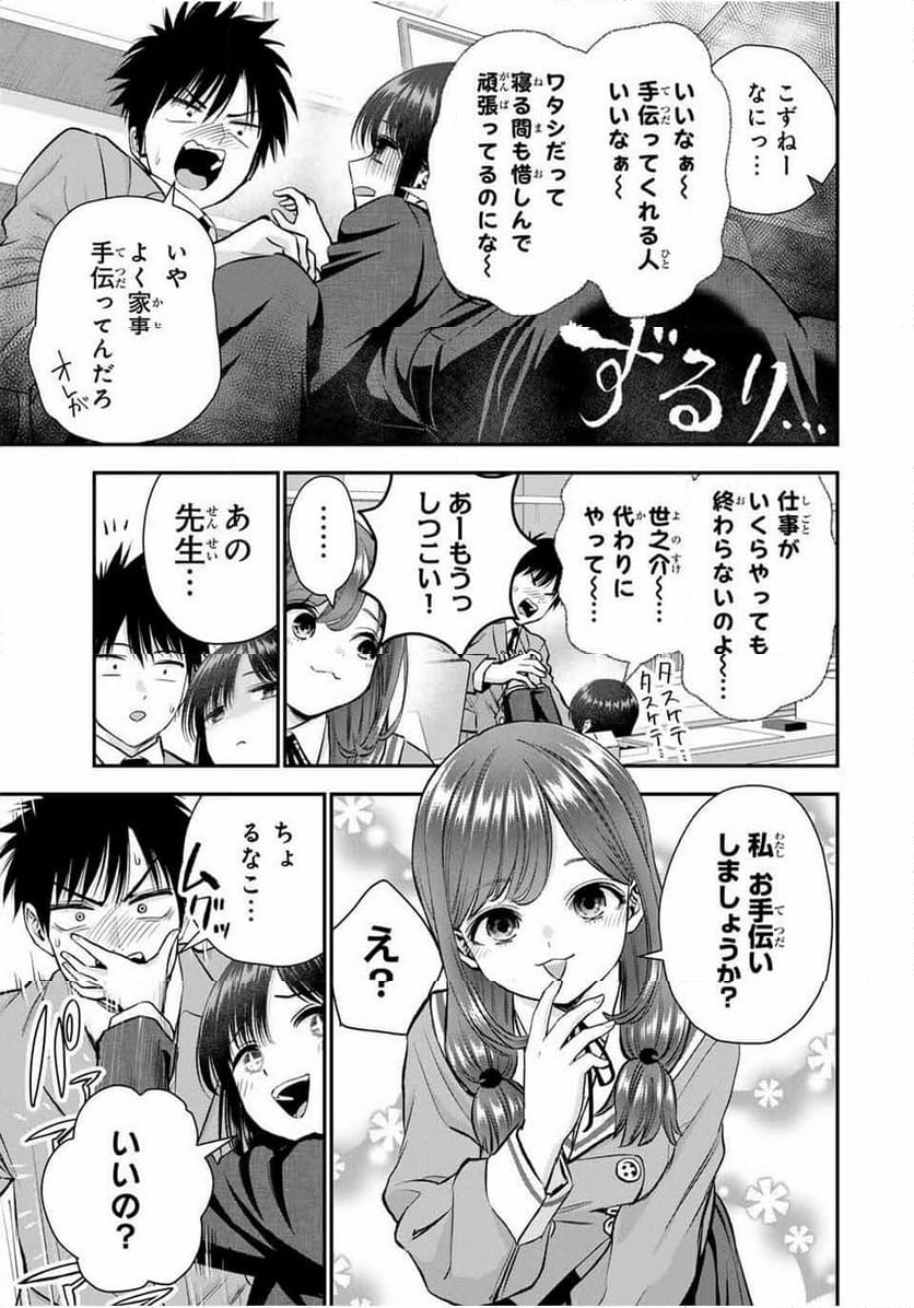 幼馴染とはラブコメにならない 第87話 - Page 3