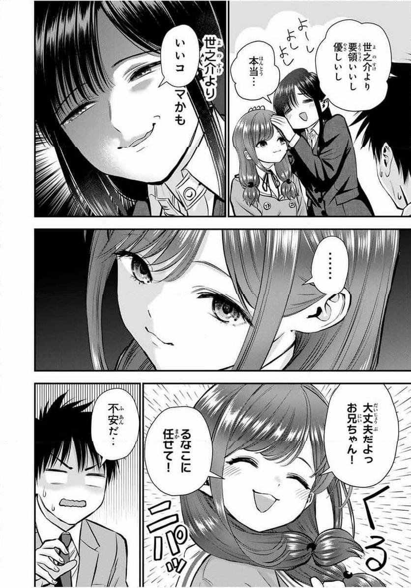 幼馴染とはラブコメにならない 第87話 - Page 6