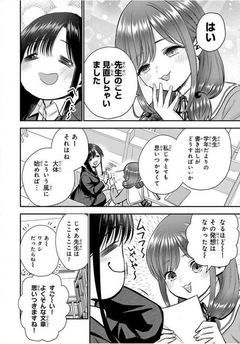 幼馴染とはラブコメにならない 第87話 - Page 8