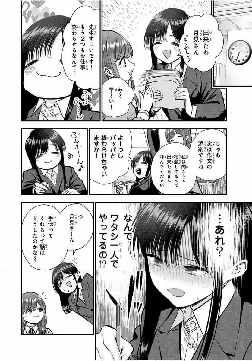 幼馴染とはラブコメにならない 第87話 - Page 10