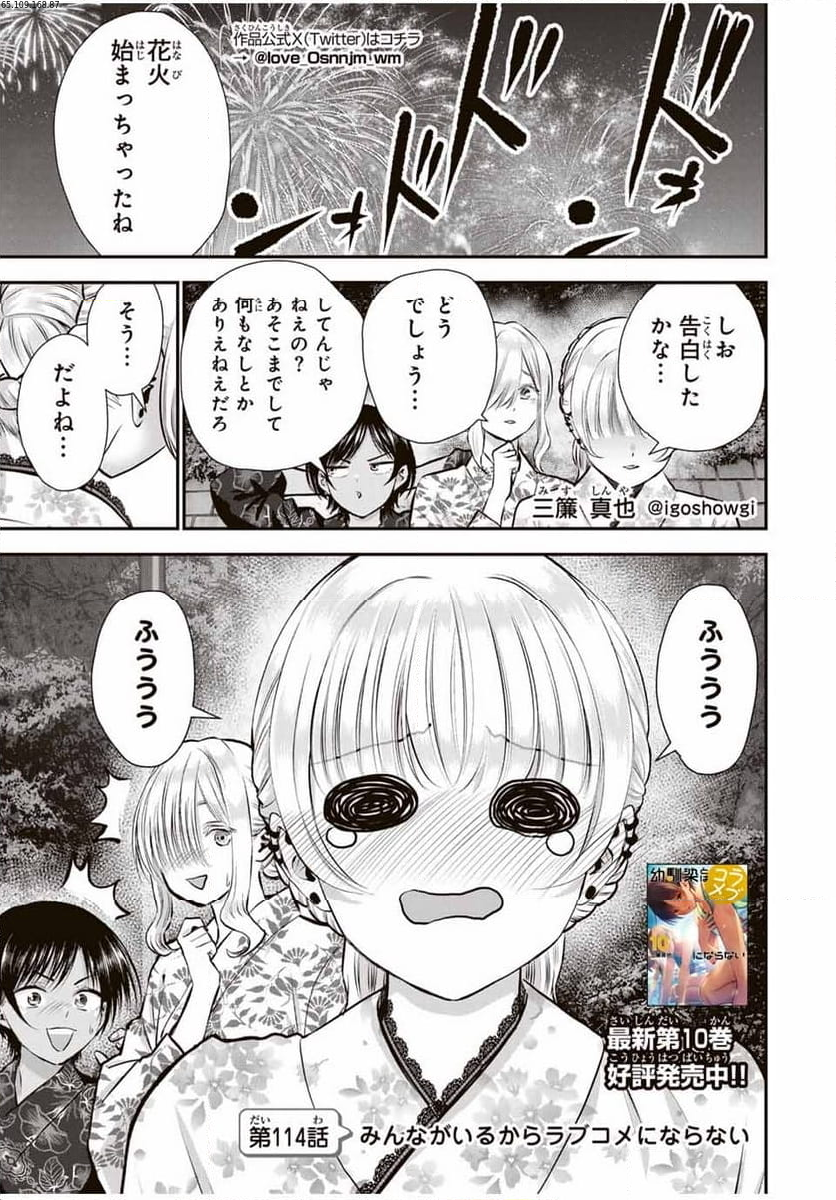 幼馴染とはラブコメにならない 第114話 - Page 1