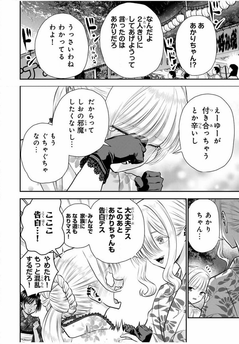 幼馴染とはラブコメにならない 第114話 - Page 2