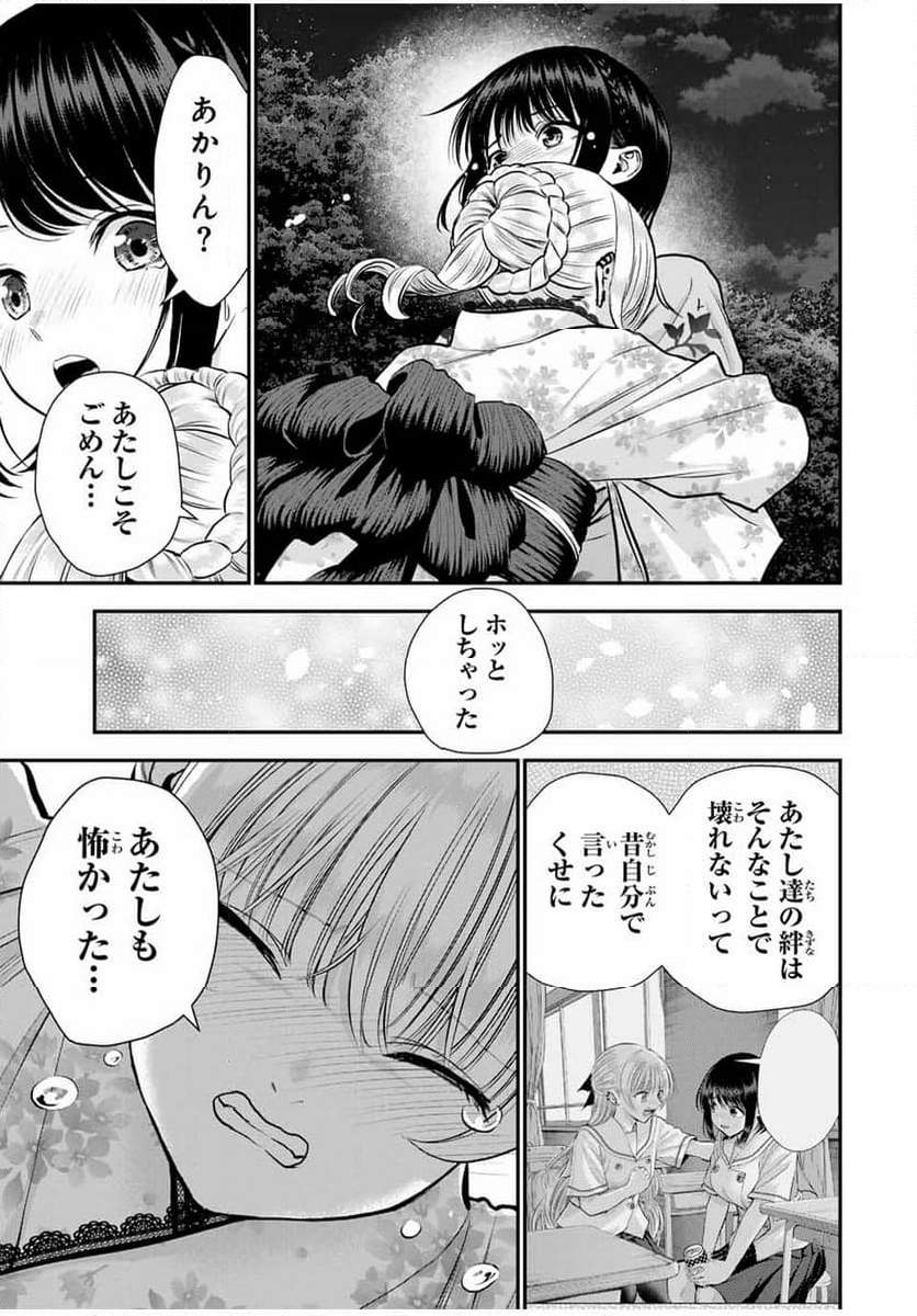 幼馴染とはラブコメにならない 第114話 - Page 13