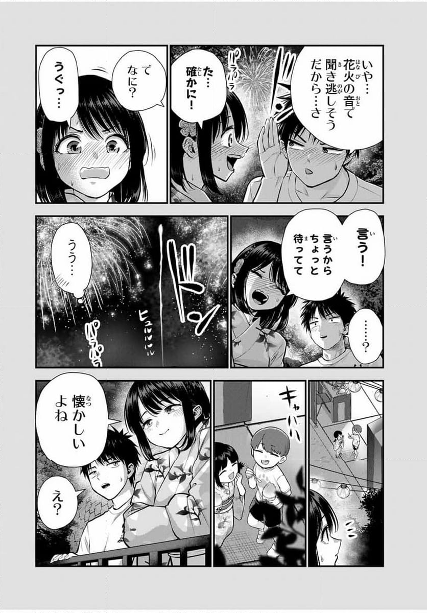 幼馴染とはラブコメにならない 第114話 - Page 8