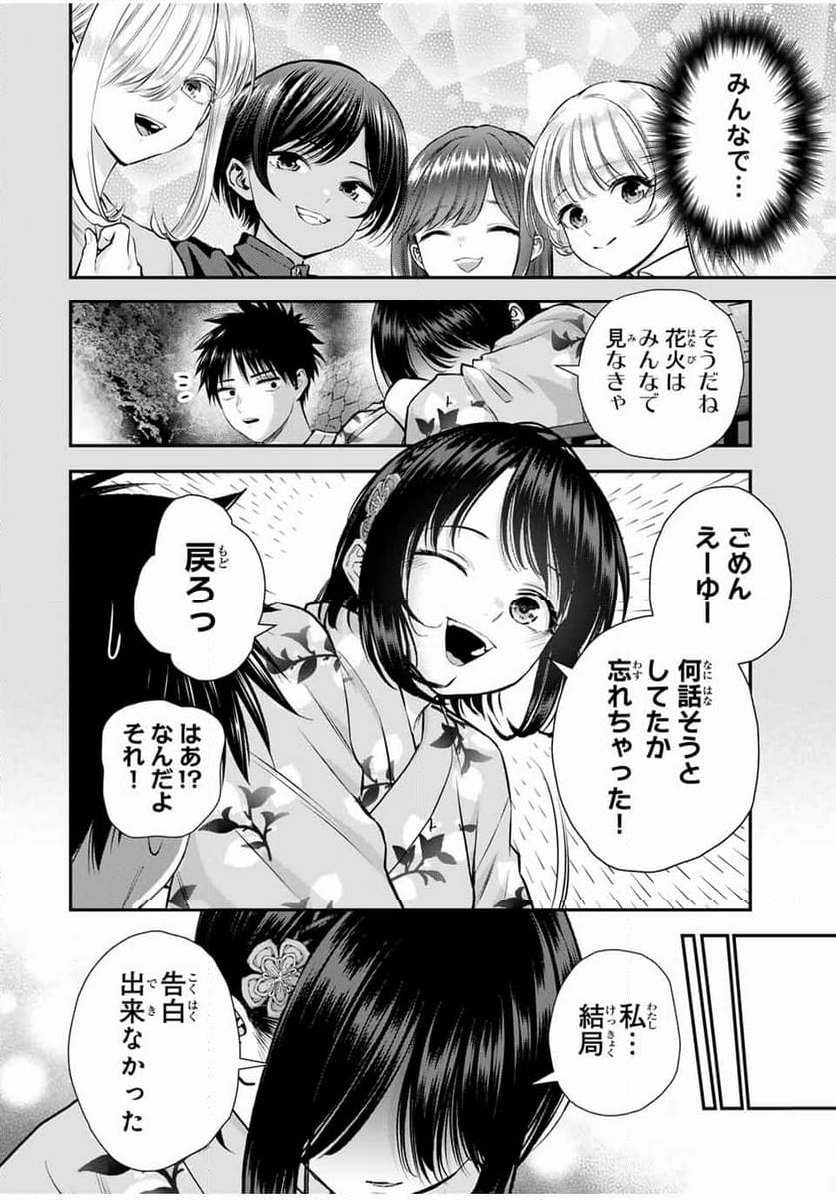 幼馴染とはラブコメにならない 第114話 - Page 10