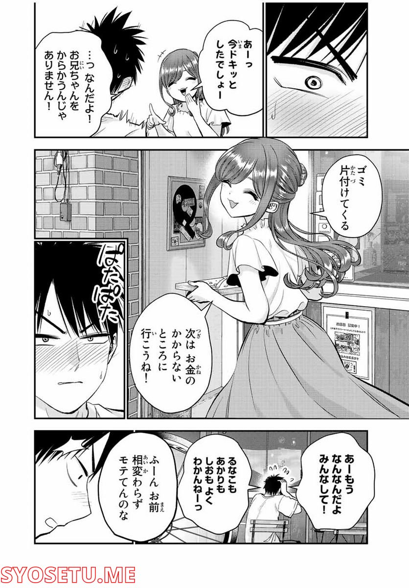 幼馴染とはラブコメにならない 第28話 - Page 14