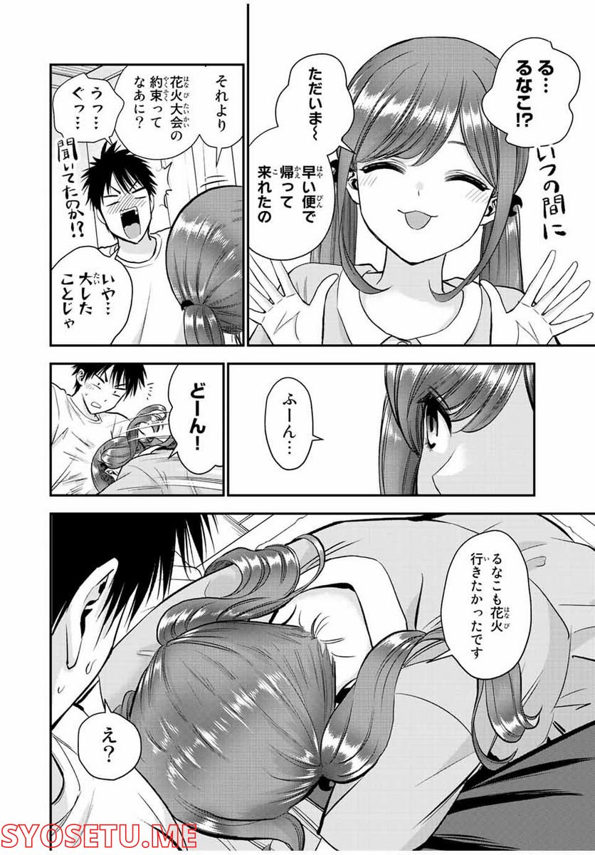 幼馴染とはラブコメにならない 第28話 - Page 4