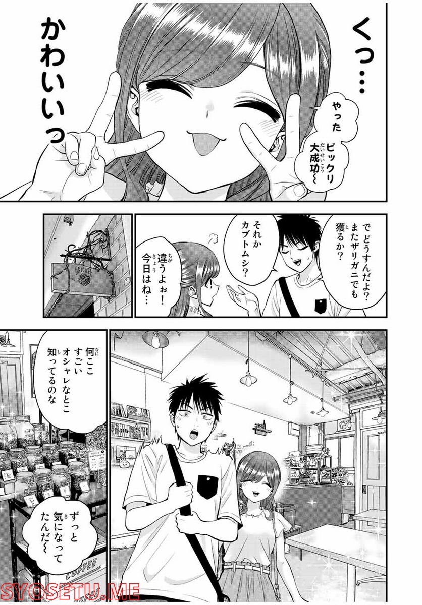 幼馴染とはラブコメにならない 第28話 - Page 7