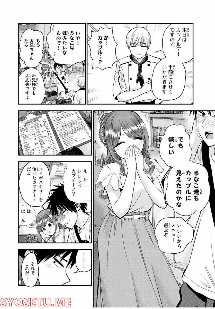 幼馴染とはラブコメにならない 第28話 - Page 8