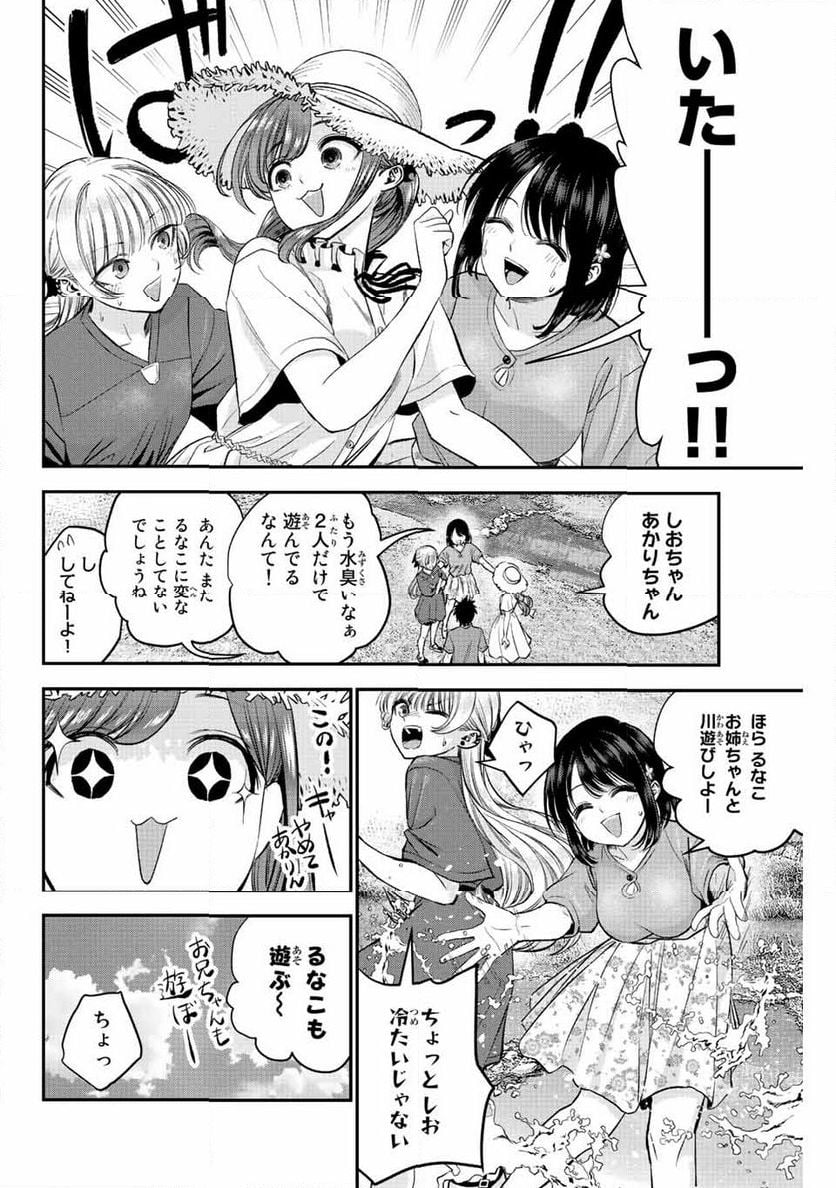 幼馴染とはラブコメにならない 第14話 - Page 14