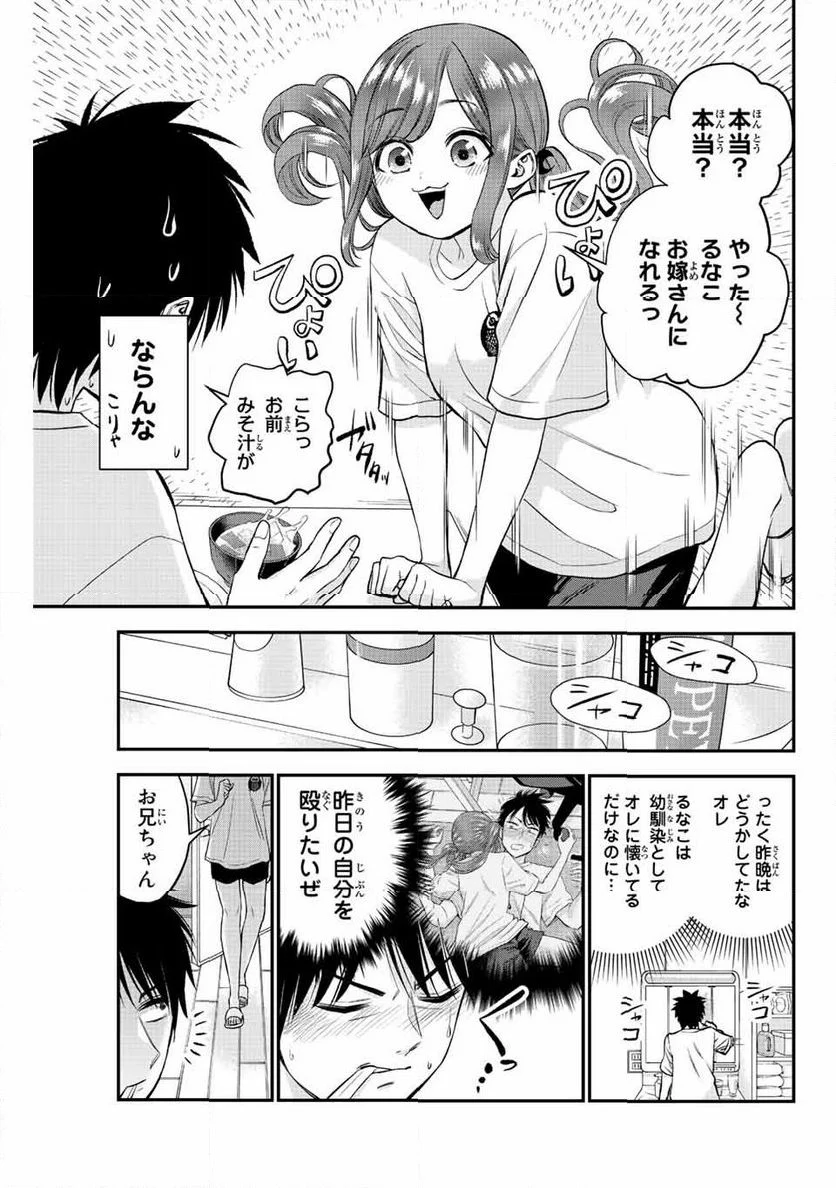 幼馴染とはラブコメにならない 第14話 - Page 3