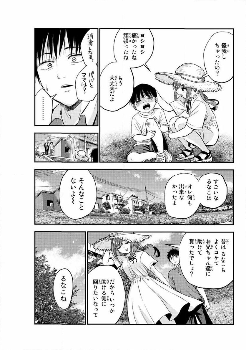 幼馴染とはラブコメにならない 第14話 - Page 9