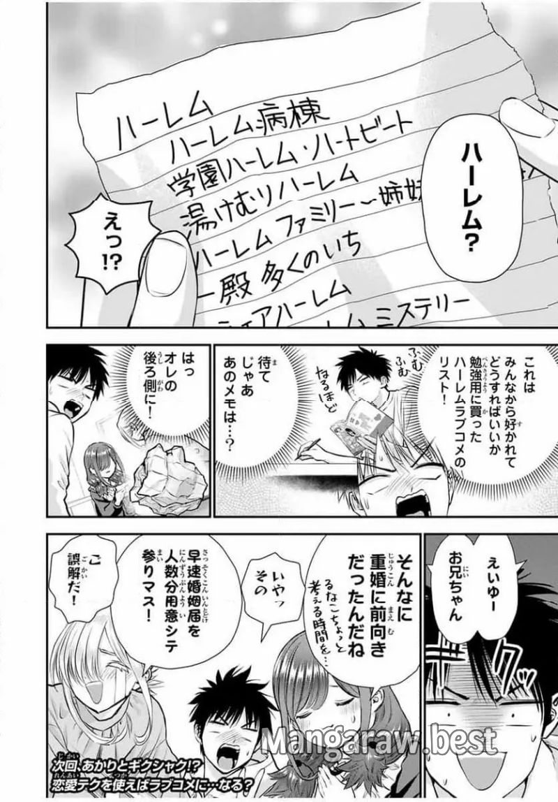 幼馴染とはラブコメにならない 第129話 - Page 14