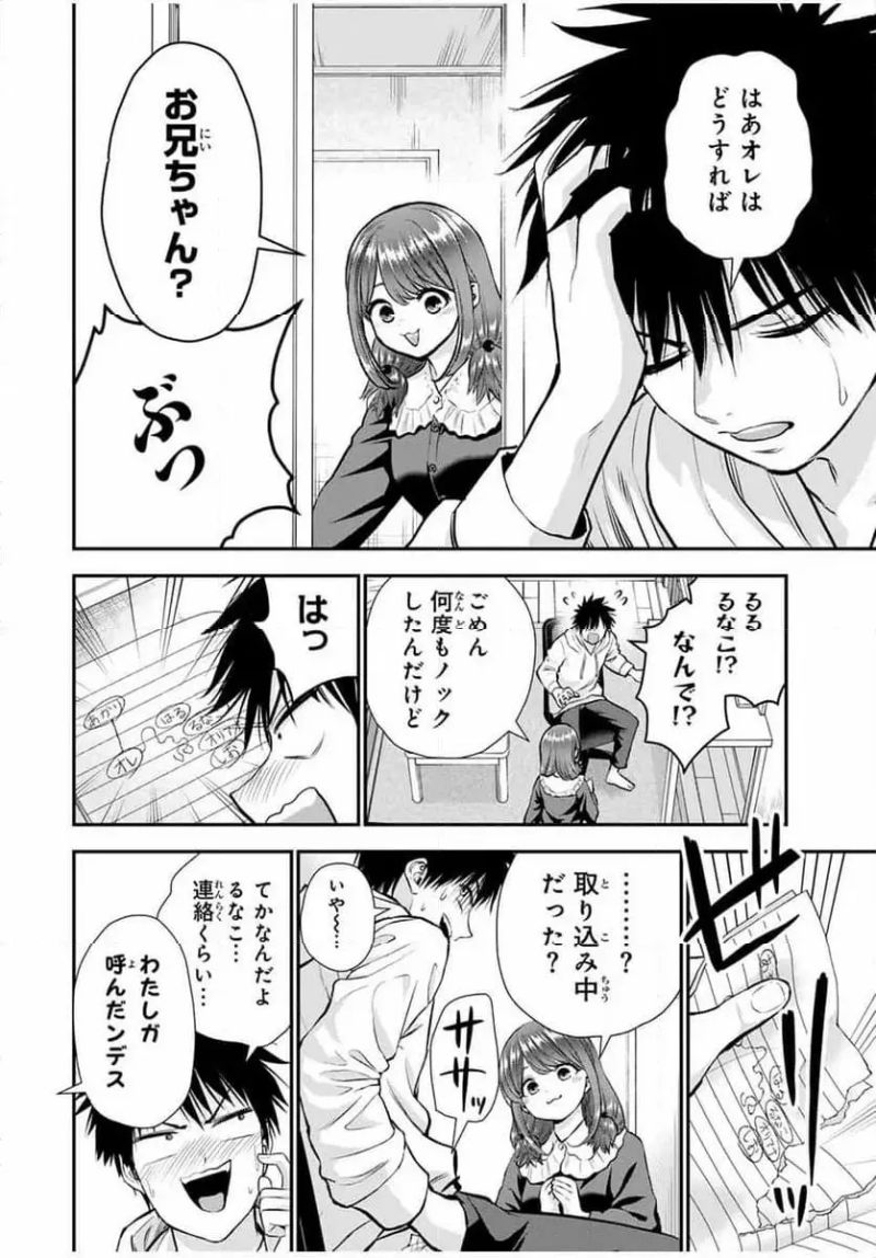 幼馴染とはラブコメにならない 第129話 - Page 2