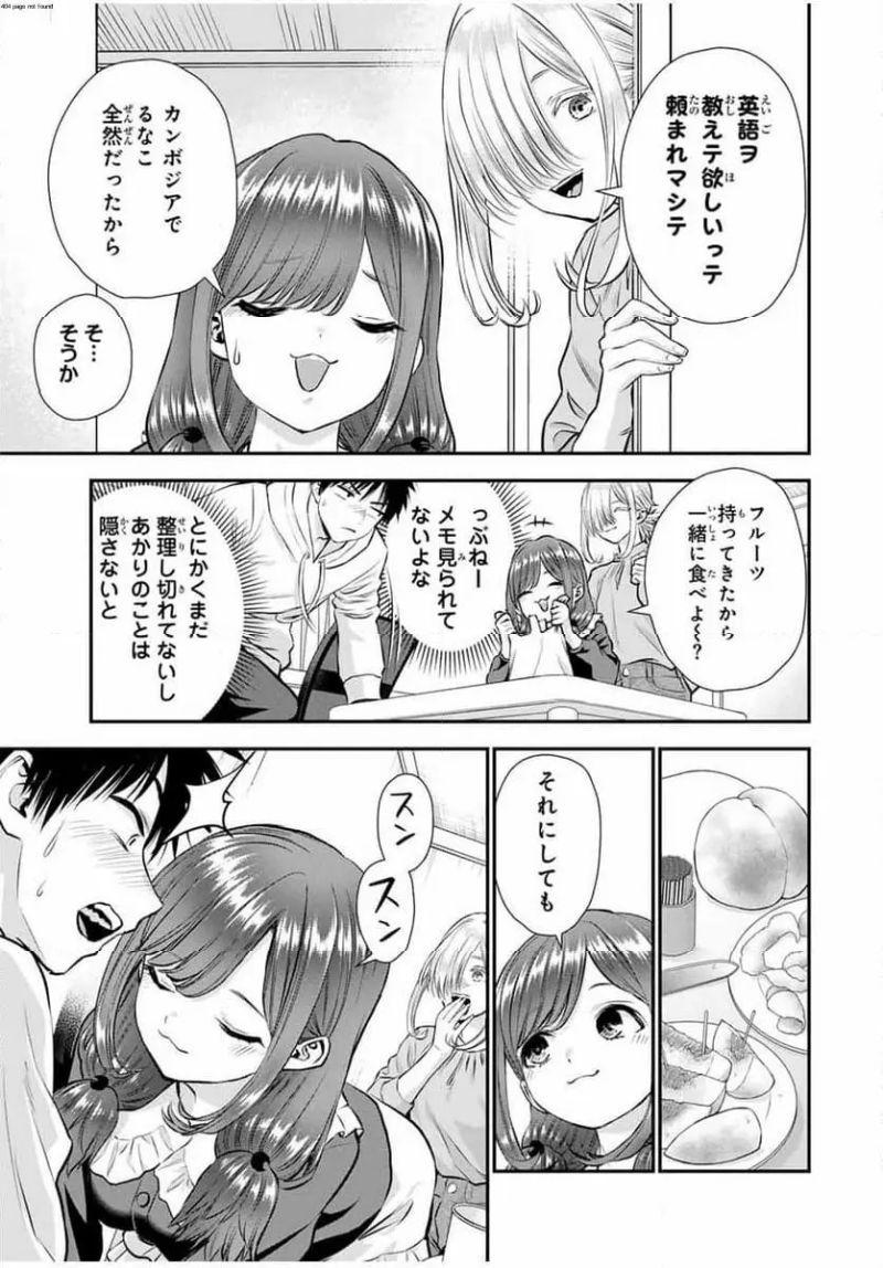 幼馴染とはラブコメにならない 第129話 - Page 3