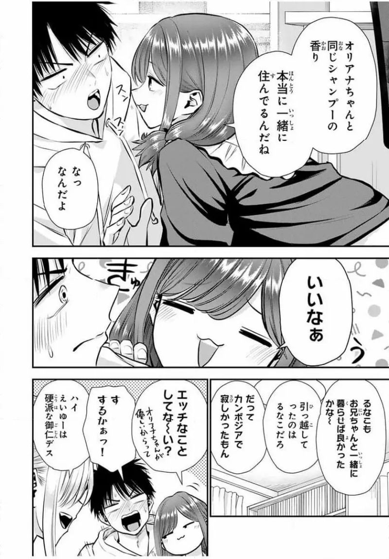 幼馴染とはラブコメにならない 第129話 - Page 4