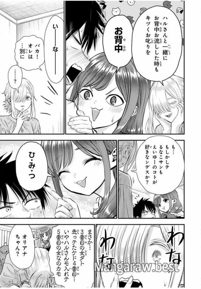 幼馴染とはラブコメにならない 第129話 - Page 5