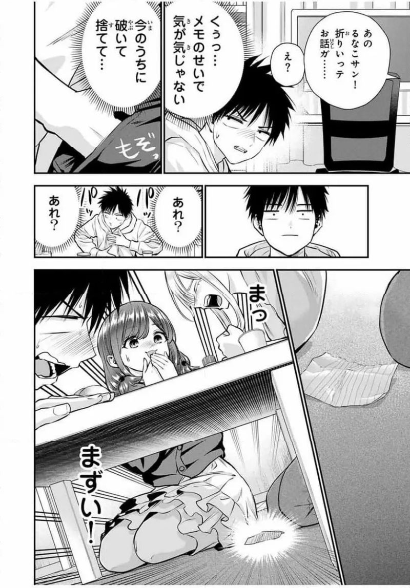 幼馴染とはラブコメにならない 第129話 - Page 6