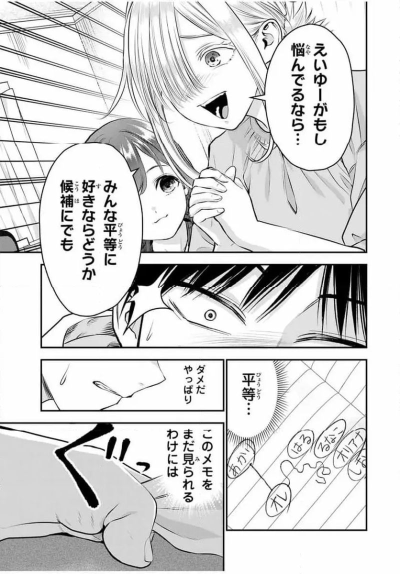 幼馴染とはラブコメにならない 第129話 - Page 9