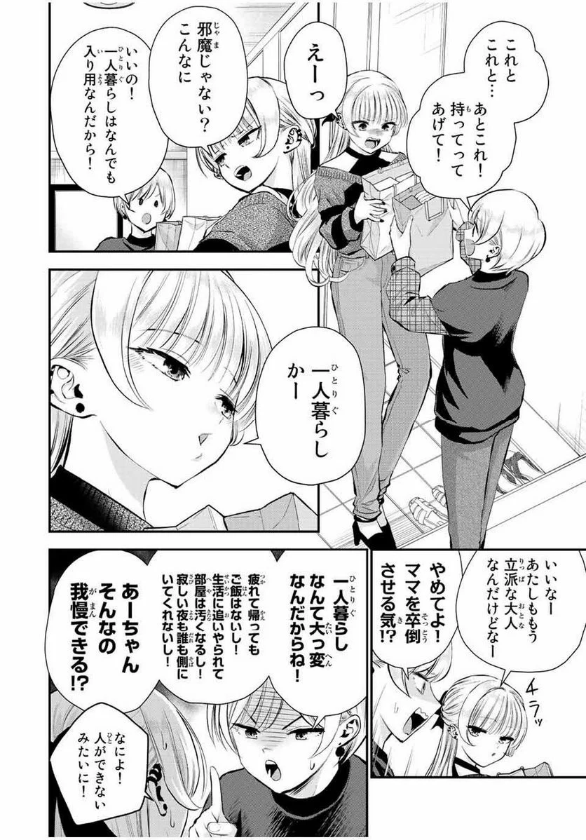 幼馴染とはラブコメにならない 第72話 - Page 2