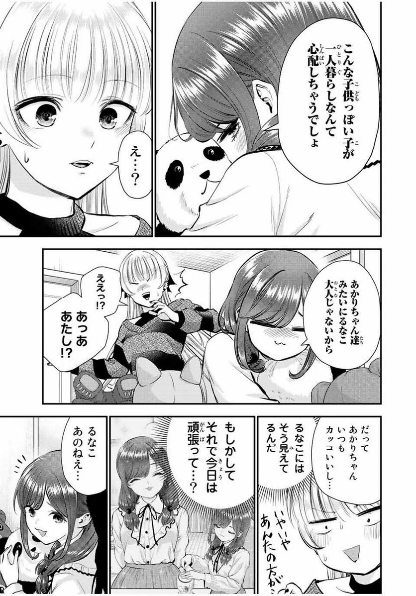 幼馴染とはラブコメにならない 第72話 - Page 13