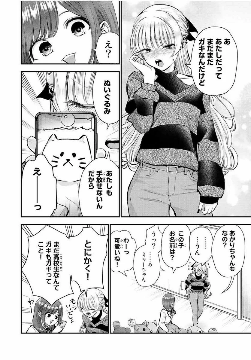 幼馴染とはラブコメにならない 第72話 - Page 14