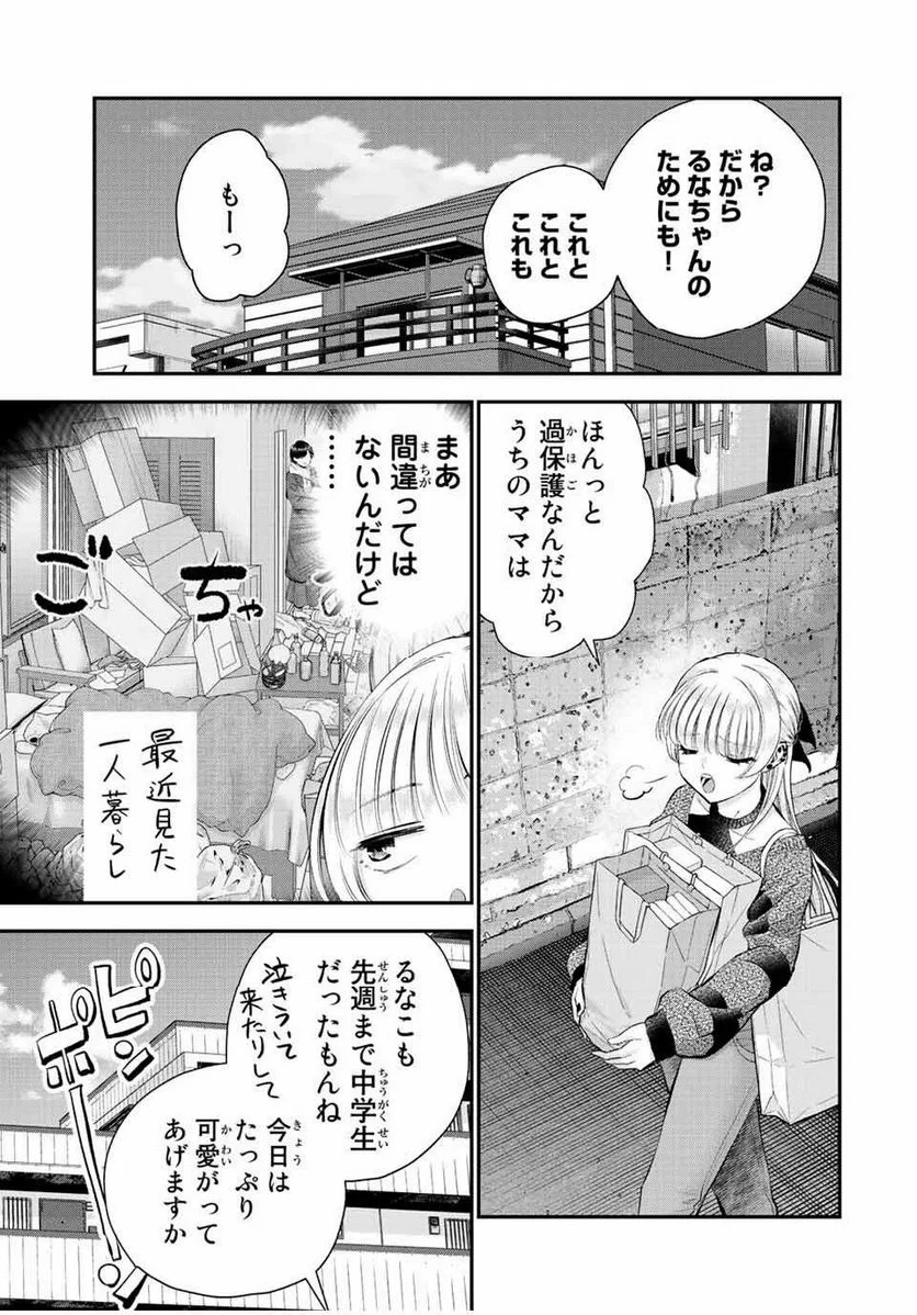 幼馴染とはラブコメにならない 第72話 - Page 3