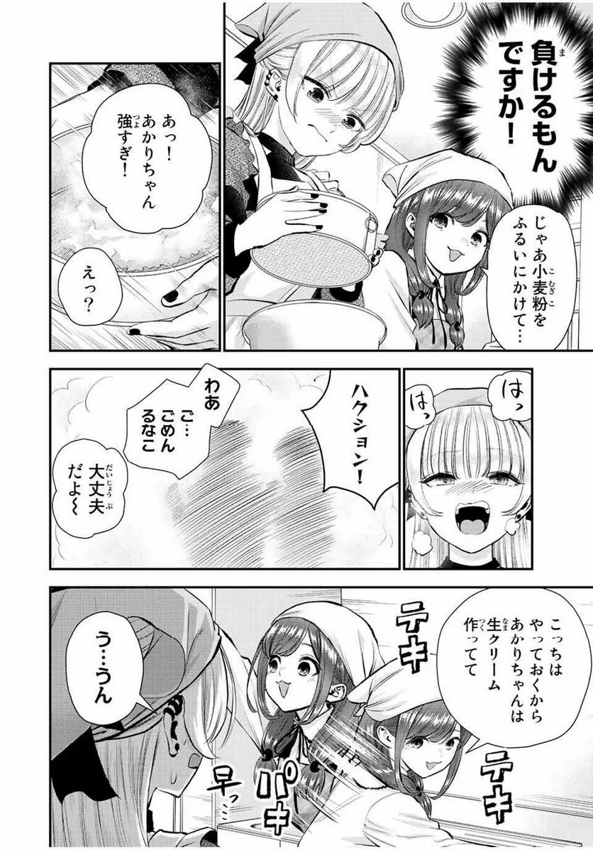 幼馴染とはラブコメにならない 第72話 - Page 8