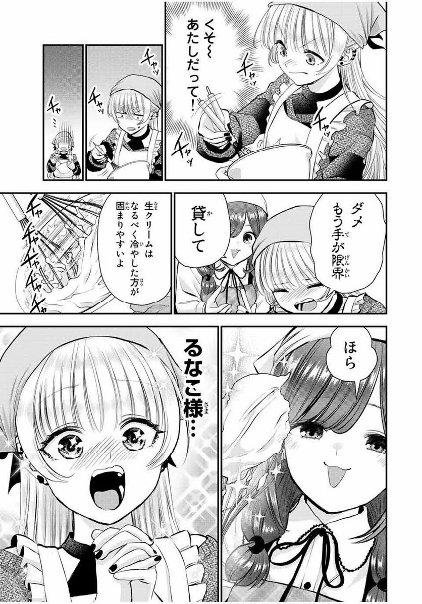 幼馴染とはラブコメにならない 第72話 - Page 9