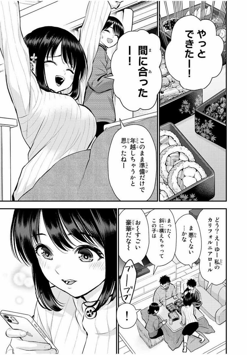 幼馴染とはラブコメにならない 第58話 - Page 11