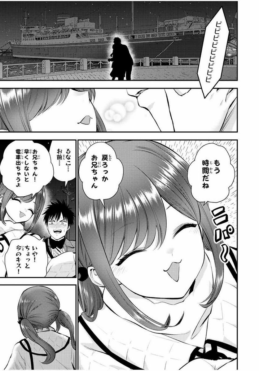 幼馴染とはラブコメにならない 第57話 - Page 13