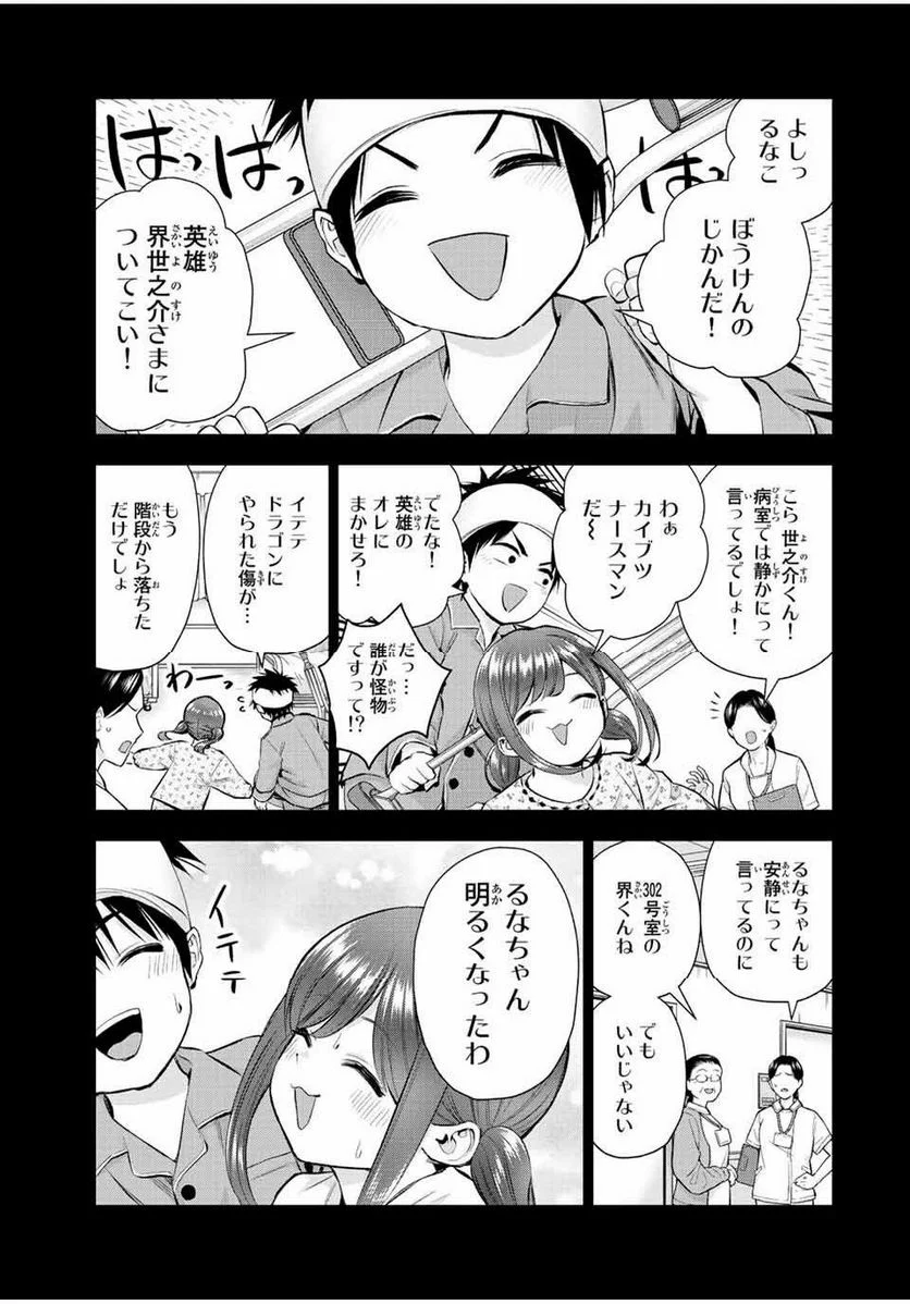 幼馴染とはラブコメにならない 第57話 - Page 7