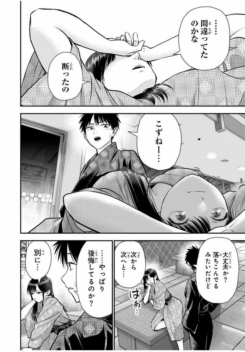 幼馴染とはラブコメにならない 第110話 - Page 10